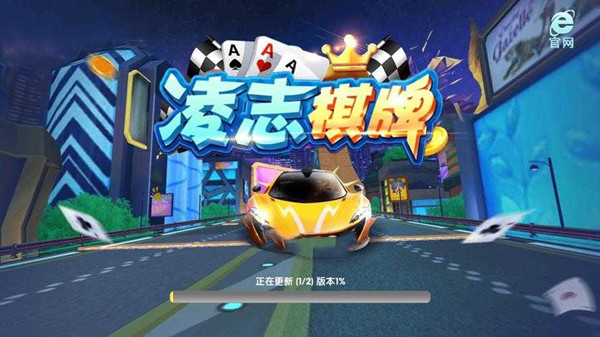 凌志棋牌2026官方版安卓