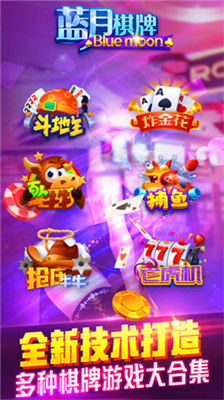 蓝月娱乐棋牌4.2版本