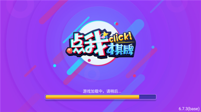 点我娱乐棋牌安卓苹果通用版