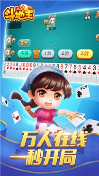 同城游四人斗地主免费版