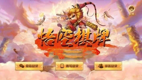 悟空棋牌5k手游