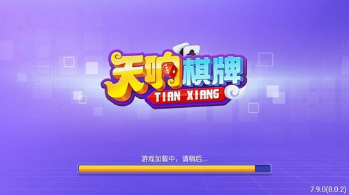 天响娱乐棋牌官方版安装