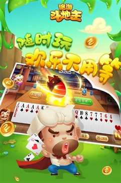 途游斗地主官方版免费版