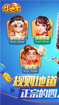 同城游四人斗地主免费版