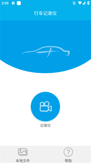 上汽大众记录仪官网版