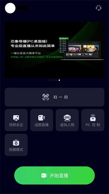 芯象直播助手官网版