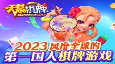 天幕棋牌2026官网版 v7.4