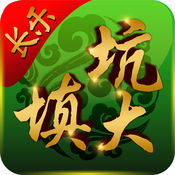 科乐填大坑最新版