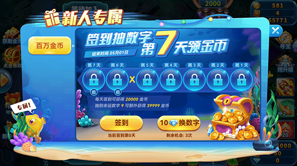 趣游捕鱼高爆版手游