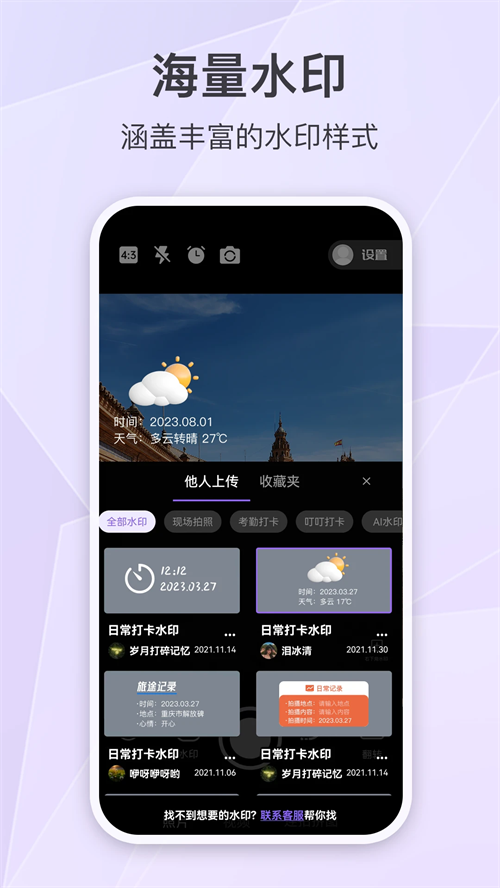 定制时间水印相机免费版