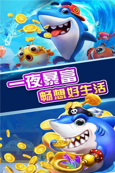 捕鱼大咖v29最新版