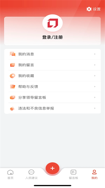 领导留言板官网版