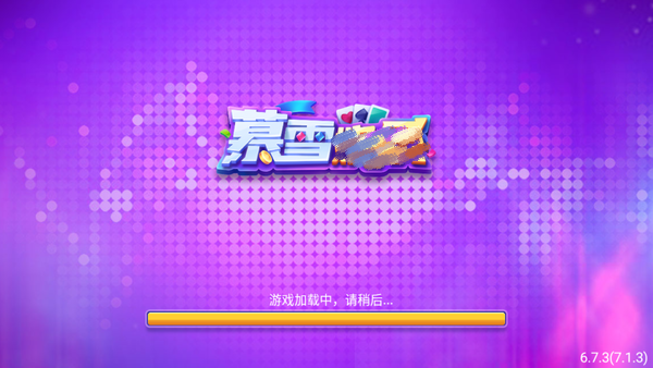 慕雪游戏大厅官网版