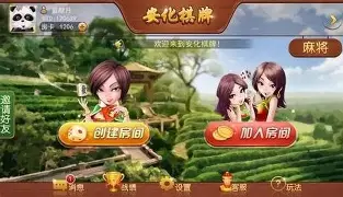 安化棋牌安卓版
