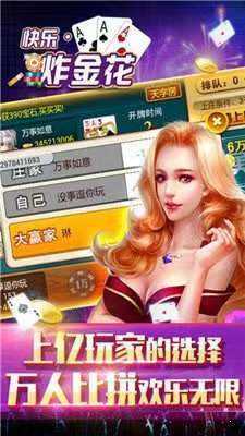快乐炸金花正版旧版本