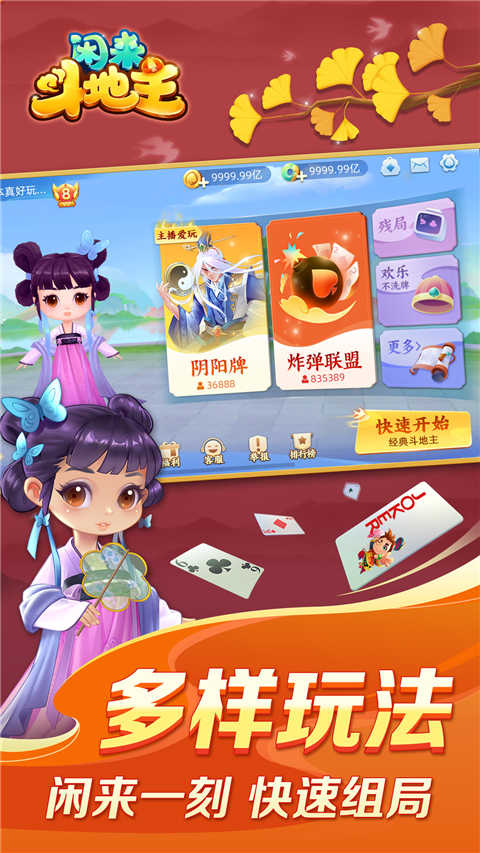 闲来斗地主免费赚钱版