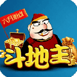 六月单机斗地主旧版 v5.4.3