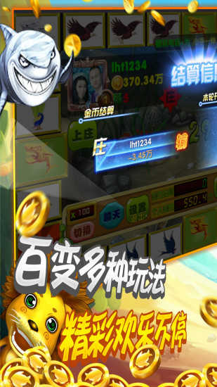 老版飞禽走兽金鲨银鲨 