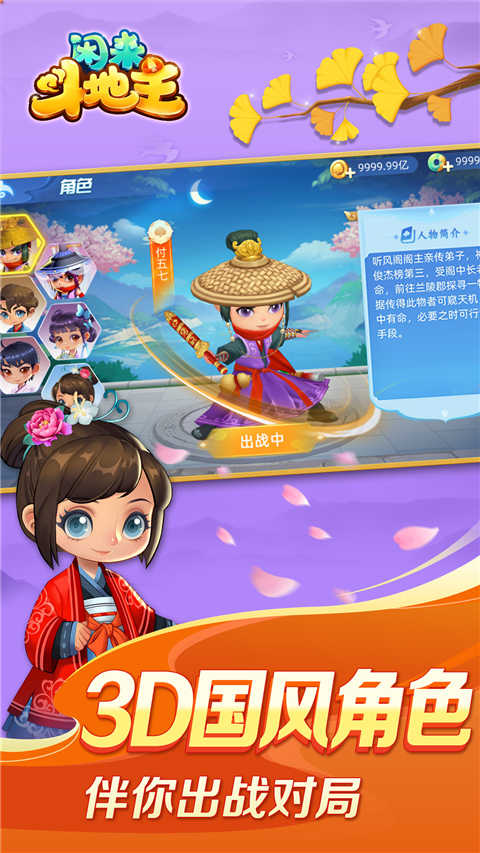 闲来斗地主免费赚钱版