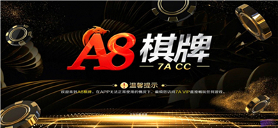 a8娱乐