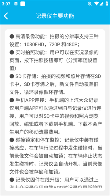 上汽大众记录仪官网版