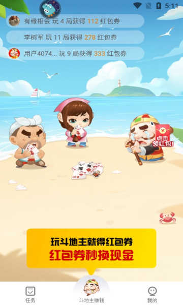 闲来斗地主免费赚金版