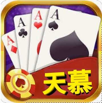 天幕棋牌2026最新版本
