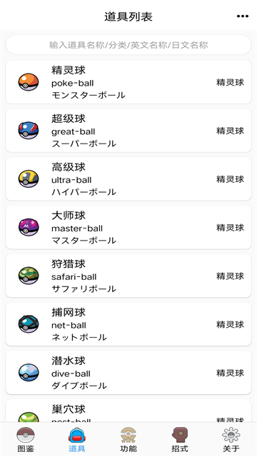 神奇宝贝图鉴官方版