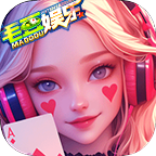 毛豆娱乐棋牌ios版2026