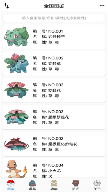 神奇宝贝图鉴官方版