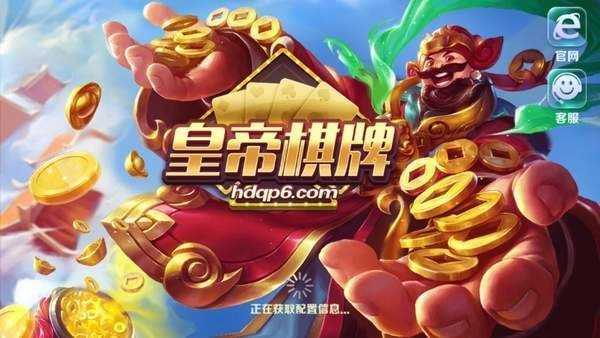 皇帝棋牌全新手机版