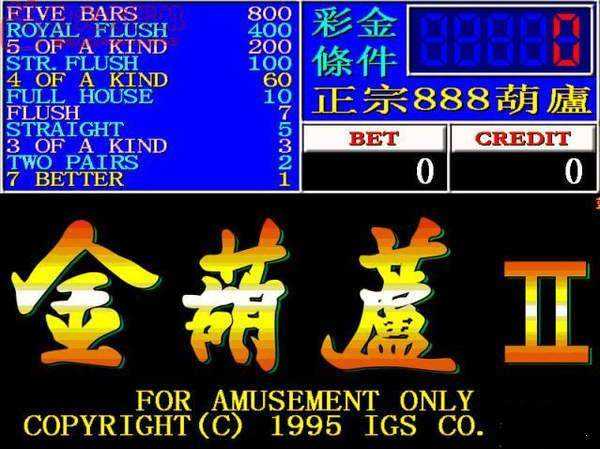 金葫芦二代翻牌机游戏