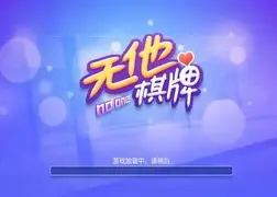 无他棋牌ios官方版正版