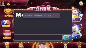 锐游炸金花最新版本