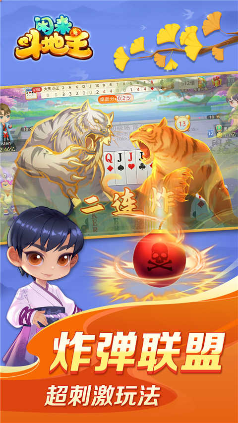 闲来斗地主免费赚钱版