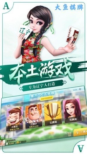 大鱼棋牌最新版