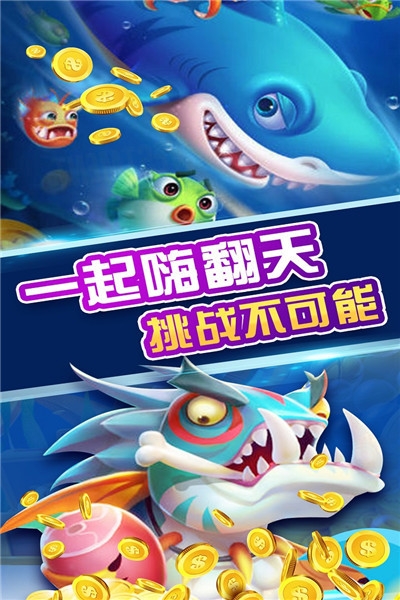 捕鱼大咖v29最新版
