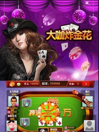 大咖炸金花官方版正版