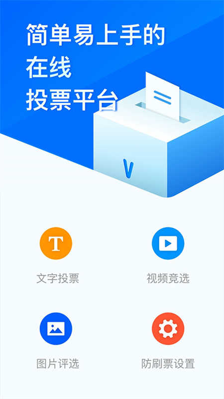 问卷星官网版