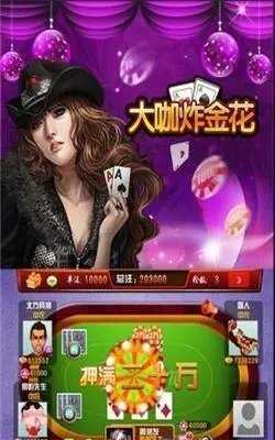 大咖炸金花官方版正版