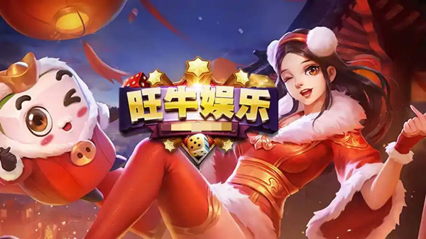 旺牛棋牌新版本官网版