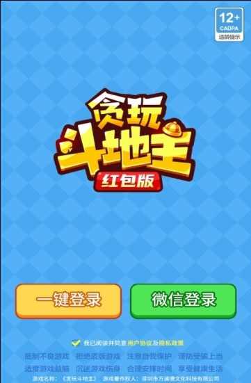 贪玩斗地主赚钱版