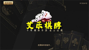 艾乐棋牌安卓版