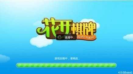 花开棋牌安卓版正式版