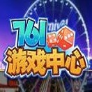 761游戏大厅官网最新版