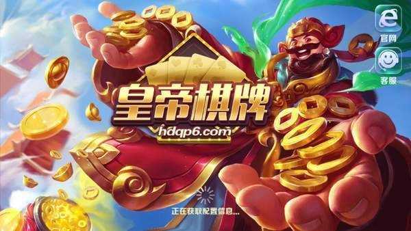 皇帝棋牌全新手机版