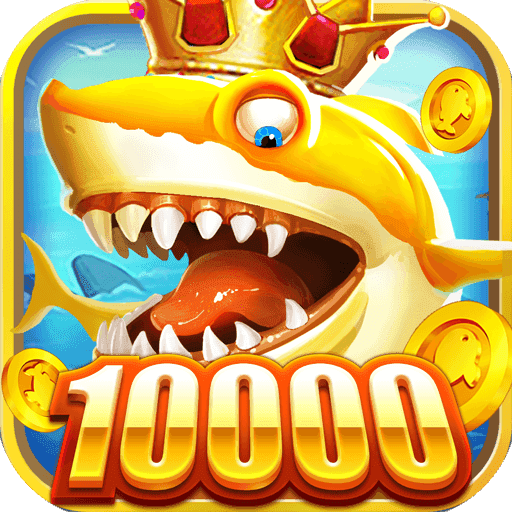 趣游捕鱼高爆版手游