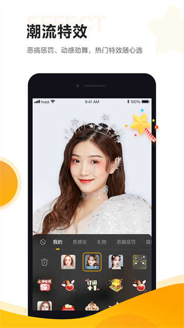 虎牙助手安卓版