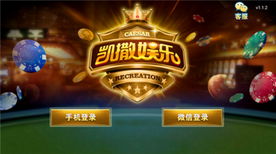 凯撒棋牌官方版本
