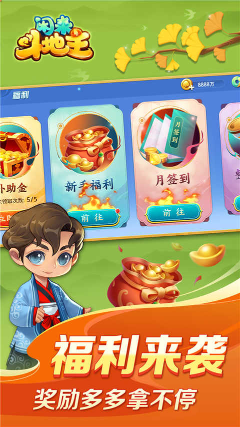 闲来斗地主免费赚钱版